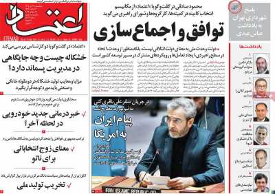 روزنامه اعتماد - پنجشنبه, ۲۸ تیر ۱۴۰۳