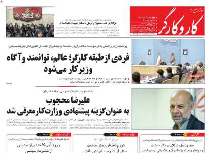 روزنامه کار و کارگر - چهارشنبه, ۲۷ تیر ۱۴۰۳