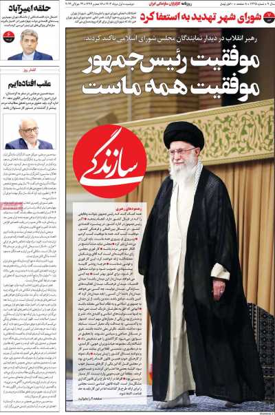 روزنامه سازندگی - دوشنبه, ۰۱ مرداد ۱۴۰۳