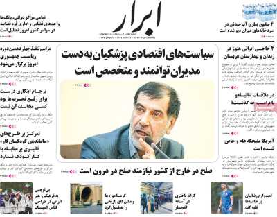 روزنامه ابرار - یکشنبه, ۰۷ مرداد ۱۴۰۳