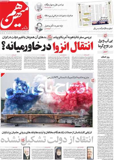 روزنامه هم میهن - شنبه, ۰۶ مرداد ۱۴۰۳