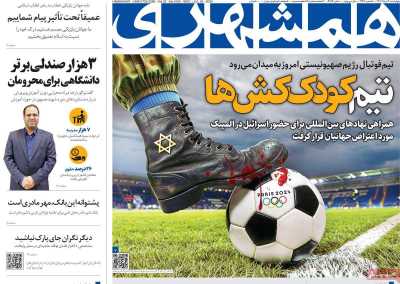 روزنامه همشهری - چهارشنبه, ۰۳ مرداد ۱۴۰۳