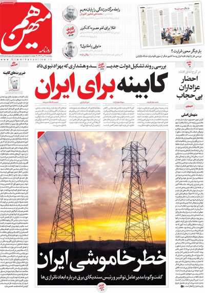 روزنامه هم میهن - پنجشنبه, ۲۸ تیر ۱۴۰۳