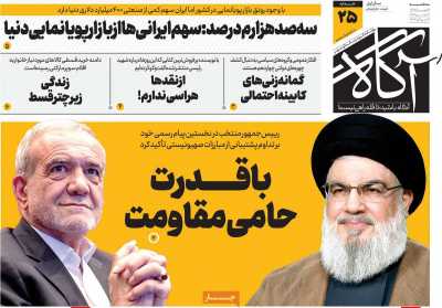 روزنامه آگاه - سه شنبه, ۱۹ تیر ۱۴۰۳