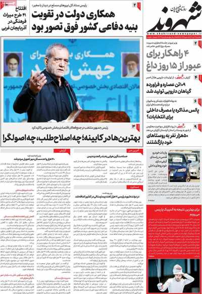 روزنامه شهروند - یکشنبه, ۳۱ تیر ۱۴۰۳