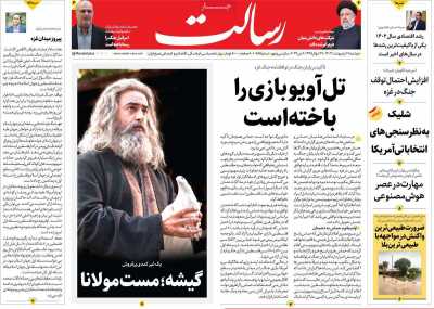 روزنامه رسالت - دوشنبه, ۰۸ مرداد ۱۴۰۳