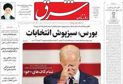 روزنامه شرق - دوشنبه, ۱۸ تیر ۱۴۰۳