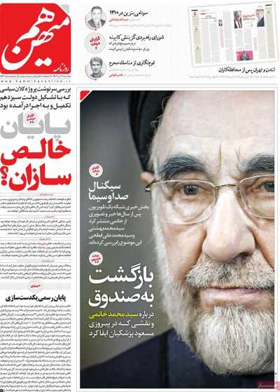 روزنامه هم میهن - سه شنبه, ۱۹ تیر ۱۴۰۳