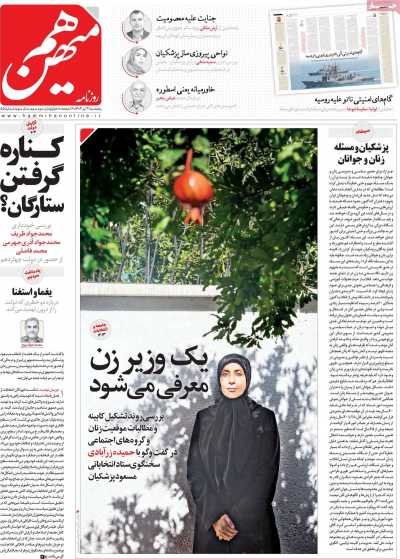 روزنامه هم میهن - پنجشنبه, ۲۱ تیر ۱۴۰۳