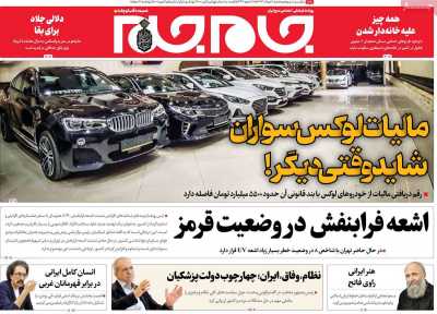 روزنامه جام جم - شنبه, ۰۶ مرداد ۱۴۰۳