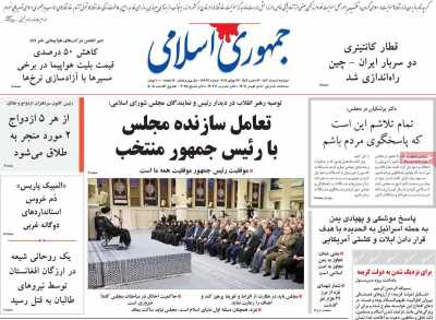 روزنامه جمهوری اسلامی - دوشنبه, ۰۱ مرداد ۱۴۰۳