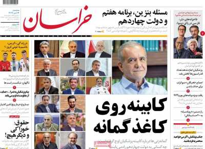 روزنامه خراسان - سه شنبه, ۱۹ تیر ۱۴۰۳