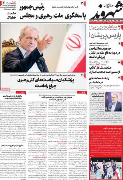 روزنامه شهروند - شنبه, ۰۶ مرداد ۱۴۰۳