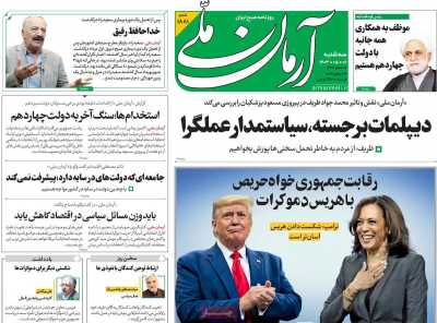 روزنامه آرمان ملی - سه شنبه, ۰۲ مرداد ۱۴۰۳