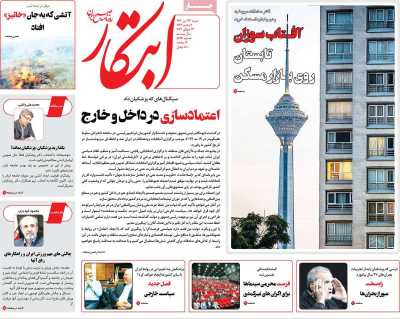 روزنامه ابتکار - شنبه, ۲۳ تیر ۱۴۰۳