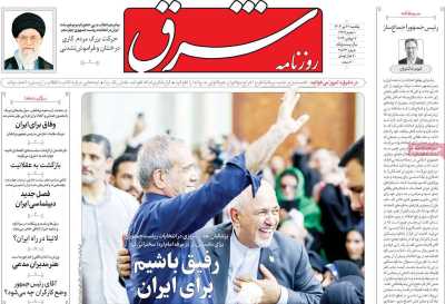 روزنامه شرق - یکشنبه, ۱۷ تیر ۱۴۰۳
