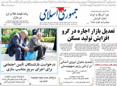 روزنامه جمهوری اسلامی - سه شنبه, ۱۲ تیر ۱۴۰۳