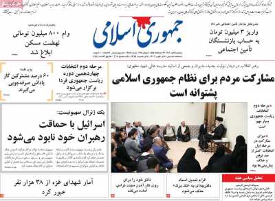 روزنامه جمهوری اسلامی - پنجشنبه, ۱۴ تیر ۱۴۰۳