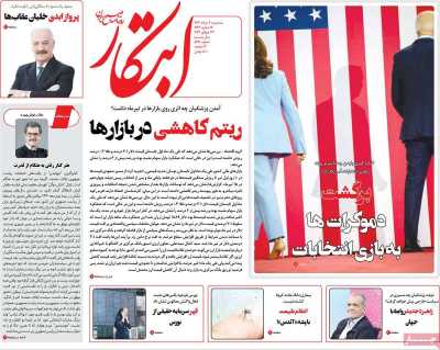 روزنامه ابتکار - سه شنبه, ۰۲ مرداد ۱۴۰۳
