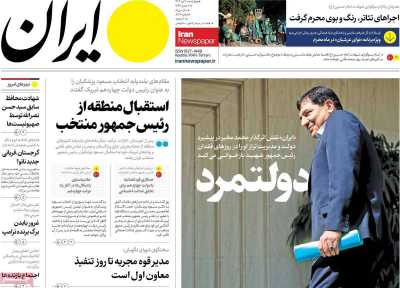 روزنامه ایران - چهارشنبه, ۲۰ تیر ۱۴۰۳