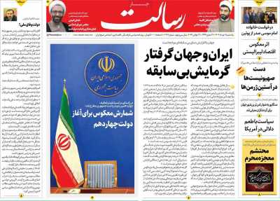 روزنامه رسالت - یکشنبه, ۰۷ مرداد ۱۴۰۳