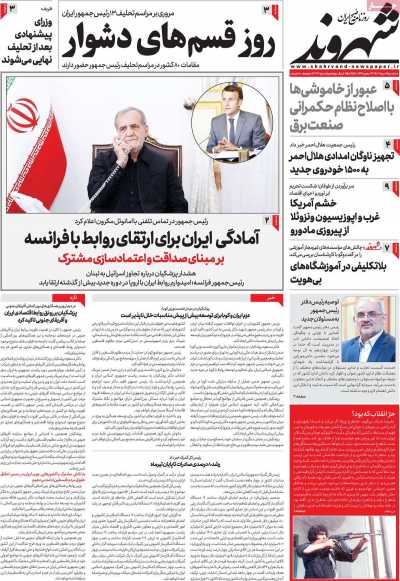 روزنامه شهروند - سه شنبه, ۰۹ مرداد ۱۴۰۳