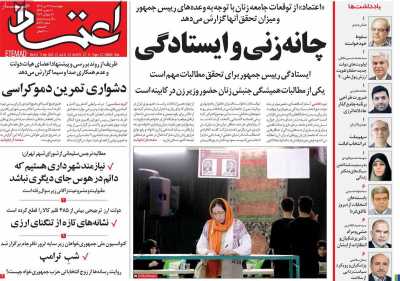 روزنامه اعتماد - چهارشنبه, ۲۷ تیر ۱۴۰۳