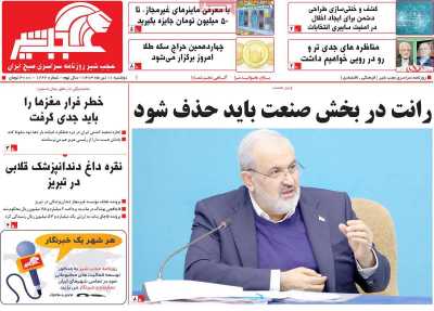 روزنامه عجب شیر - دوشنبه, ۱۱ تیر ۱۴۰۳