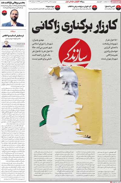 روزنامه سازندگی - دوشنبه, ۱۸ تیر ۱۴۰۳