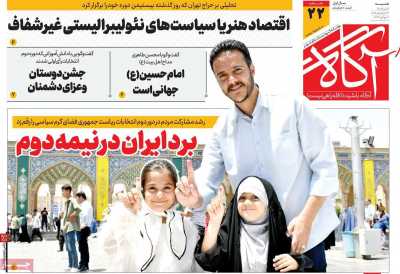 روزنامه آگاه - شنبه, ۱۶ تیر ۱۴۰۳