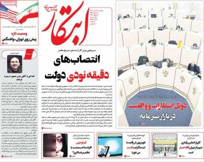 روزنامه ابتکار - پنجشنبه, ۲۱ تیر ۱۴۰۳