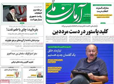 روزنامه آرمان ملی - پنجشنبه, ۱۴ تیر ۱۴۰۳