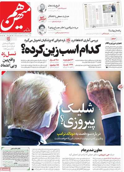 روزنامه هم میهن - چهارشنبه, ۲۷ تیر ۱۴۰۳