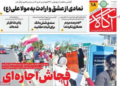 روزنامه آگاه - دوشنبه, ۱۱ تیر ۱۴۰۳