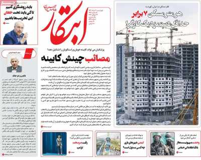 روزنامه ابتکار - چهارشنبه, ۰۳ مرداد ۱۴۰۳