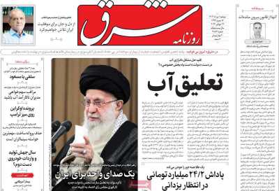 روزنامه شرق - دوشنبه, ۰۱ مرداد ۱۴۰۳