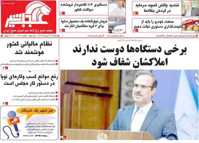 روزنامه عجب شیر - چهارشنبه, ۲۰ تیر ۱۴۰۳