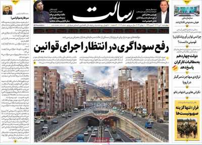 روزنامه رسالت - چهارشنبه, ۲۰ تیر ۱۴۰۳