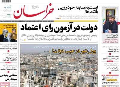 روزنامه خراسان - یکشنبه, ۲۸ مرداد ۱۴۰۳