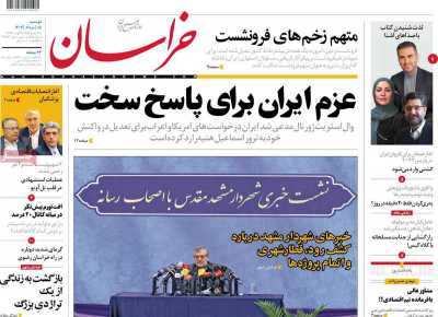 روزنامه خراسان - دوشنبه, ۱۵ مرداد ۱۴۰۳