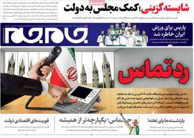 روزنامه جام جم - دوشنبه, ۲۲ مرداد ۱۴۰۳