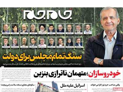 روزنامه جام جم - پنجشنبه, ۰۱ شهریور ۱۴۰۳
