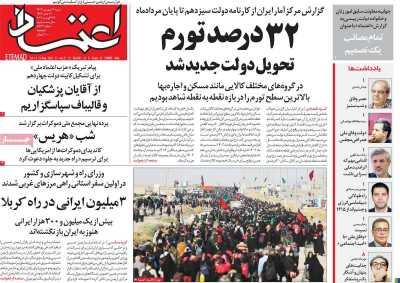 روزنامه اعتماد - شنبه, ۰۳ شهریور ۱۴۰۳