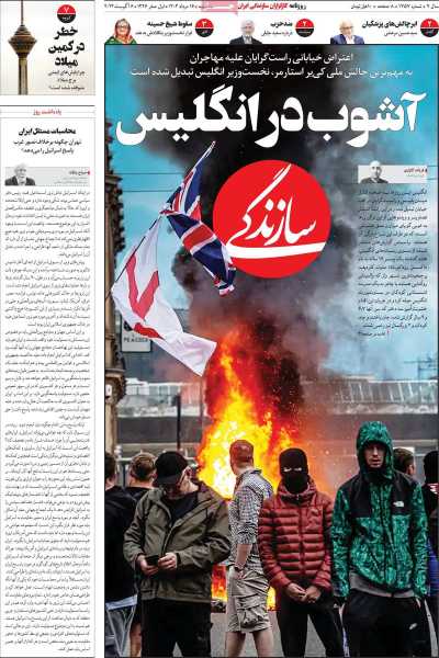 روزنامه سازندگی - سه شنبه, ۱۶ مرداد ۱۴۰۳