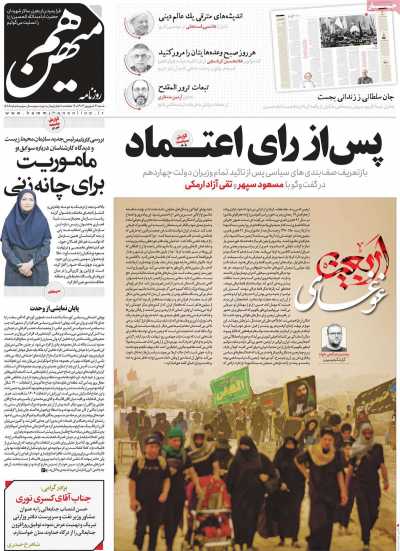 روزنامه هم میهن - شنبه, ۰۳ شهریور ۱۴۰۳