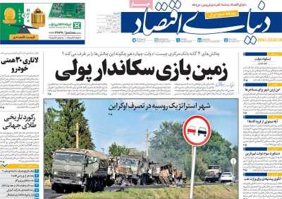 روزنامه دنیای اقتصاد - شنبه, ۲۷ مرداد ۱۴۰۳