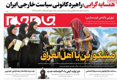 روزنامه جام جم - سه شنبه, ۳۰ مرداد ۱۴۰۳