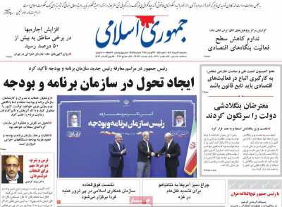 روزنامه جمهوری اسلامی - سه شنبه, ۱۶ مرداد ۱۴۰۳