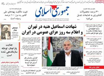 روزنامه جمهوری اسلامی - پنجشنبه, ۱۱ مرداد ۱۴۰۳