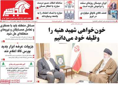 روزنامه عجب شیر - پنجشنبه, ۱۱ مرداد ۱۴۰۳